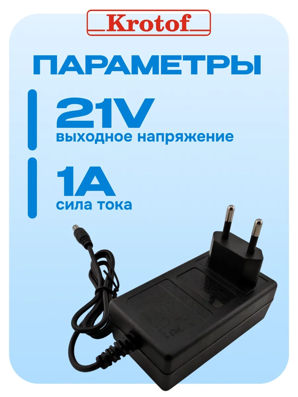 Зарядное устройство для аккумулятора для пил и для триммеров