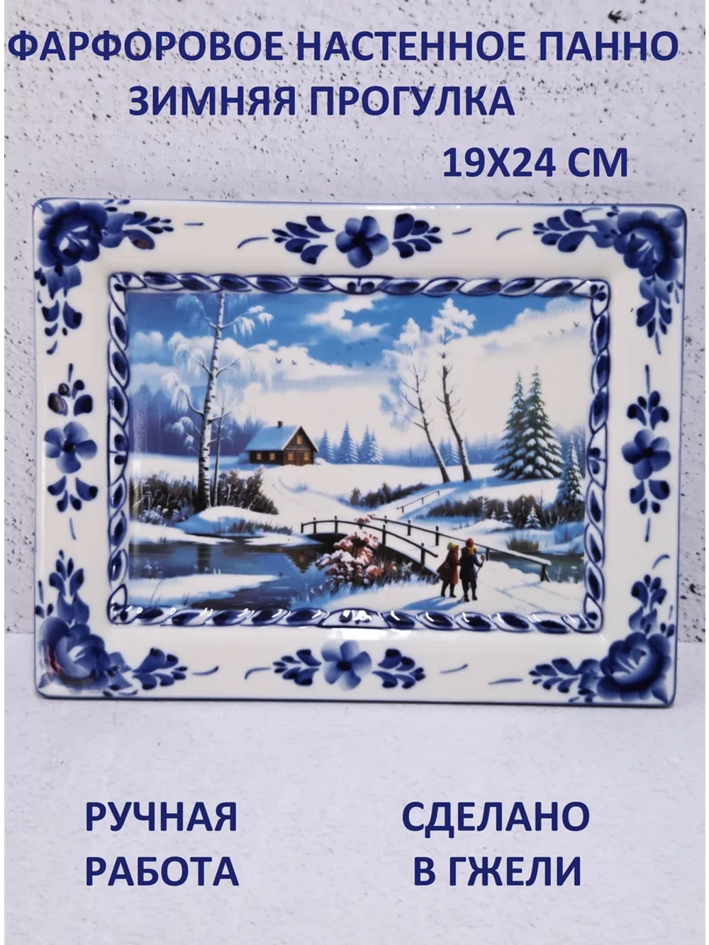 Настенное панно Гжель