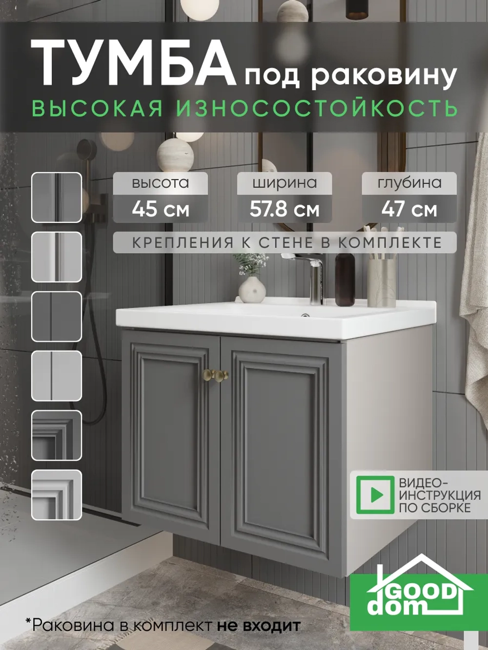 Тумба под раковину в ванную комнату