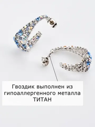 Серьги-полукольца вечерние Россыпь из голубых камней