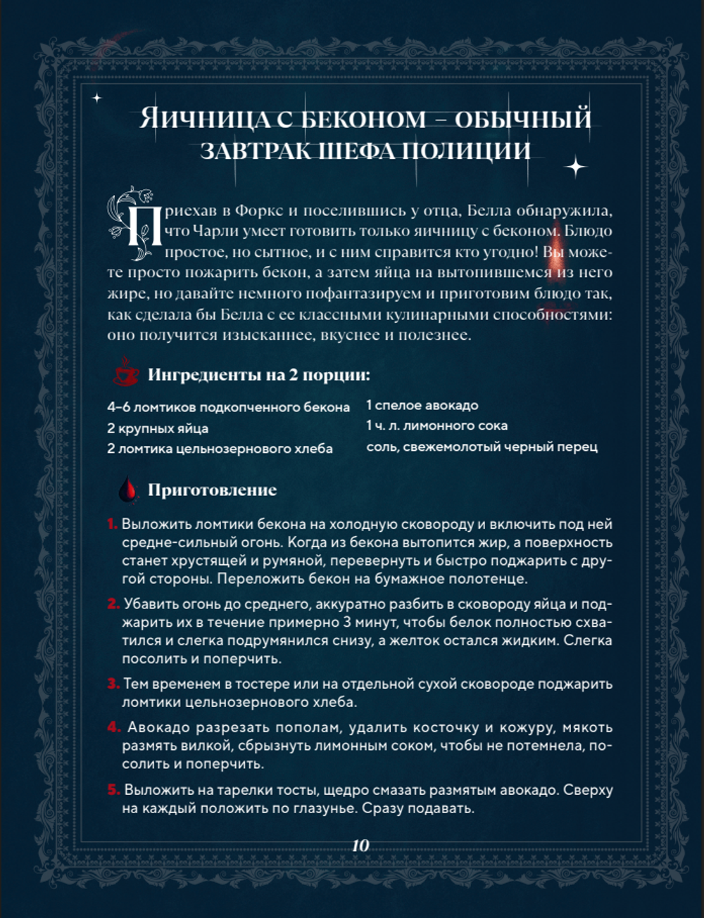 Книга Сумерки. Неофициальная кулинарная книга
