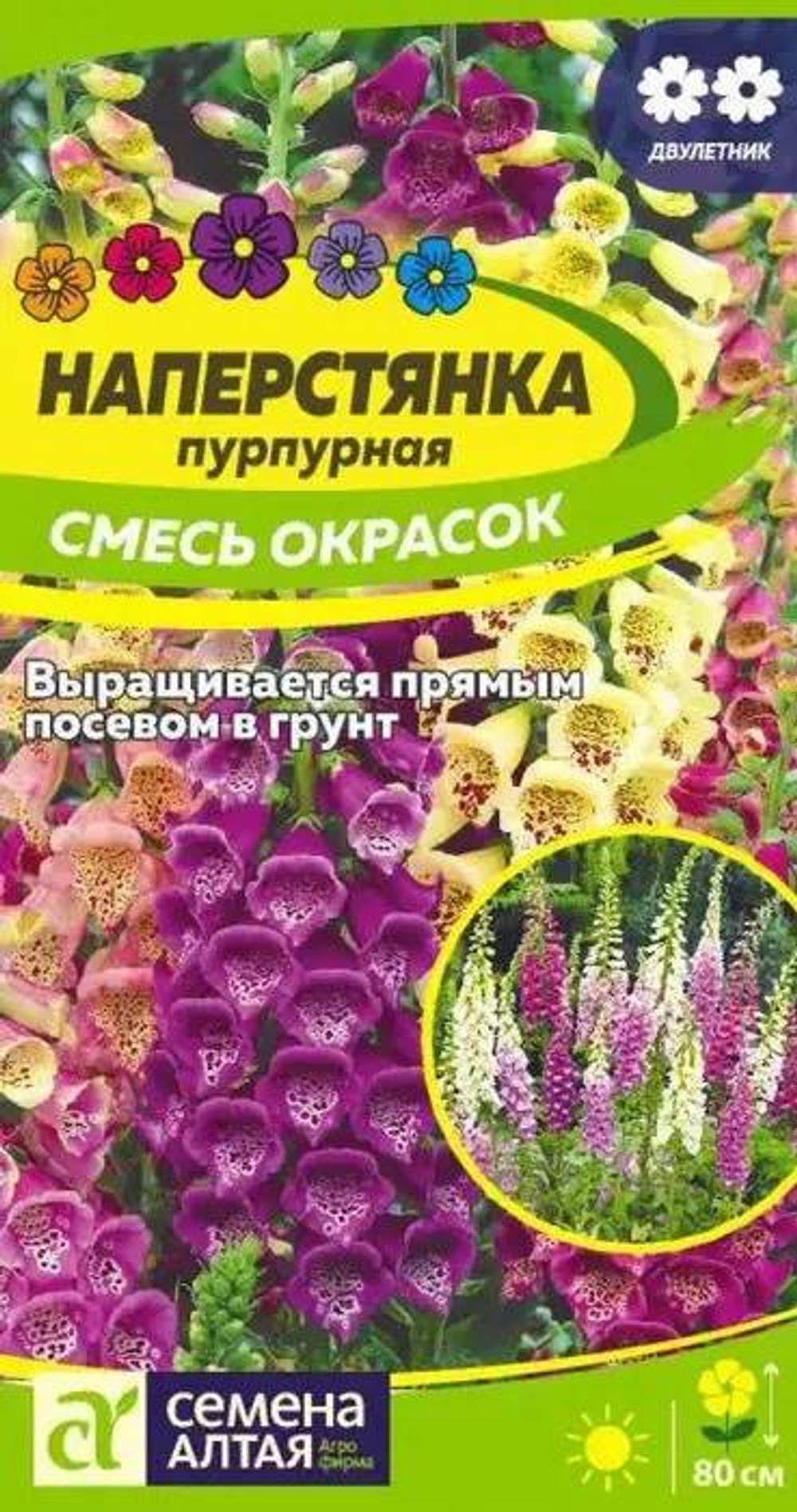 Наперстянка Цветные, смесь окрасок