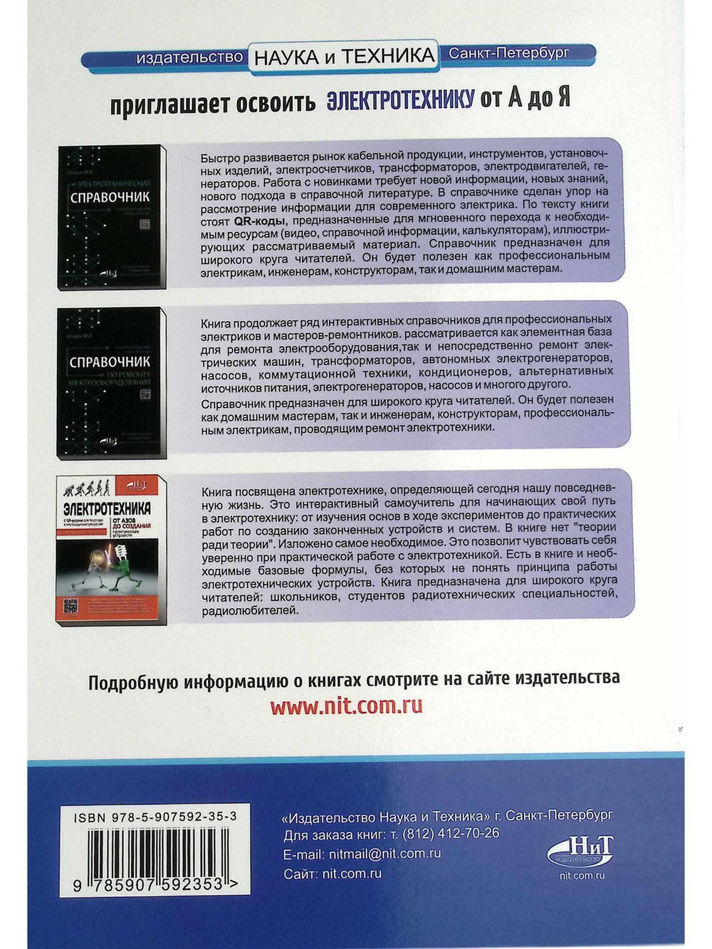 Электротехника. Просто о сложном