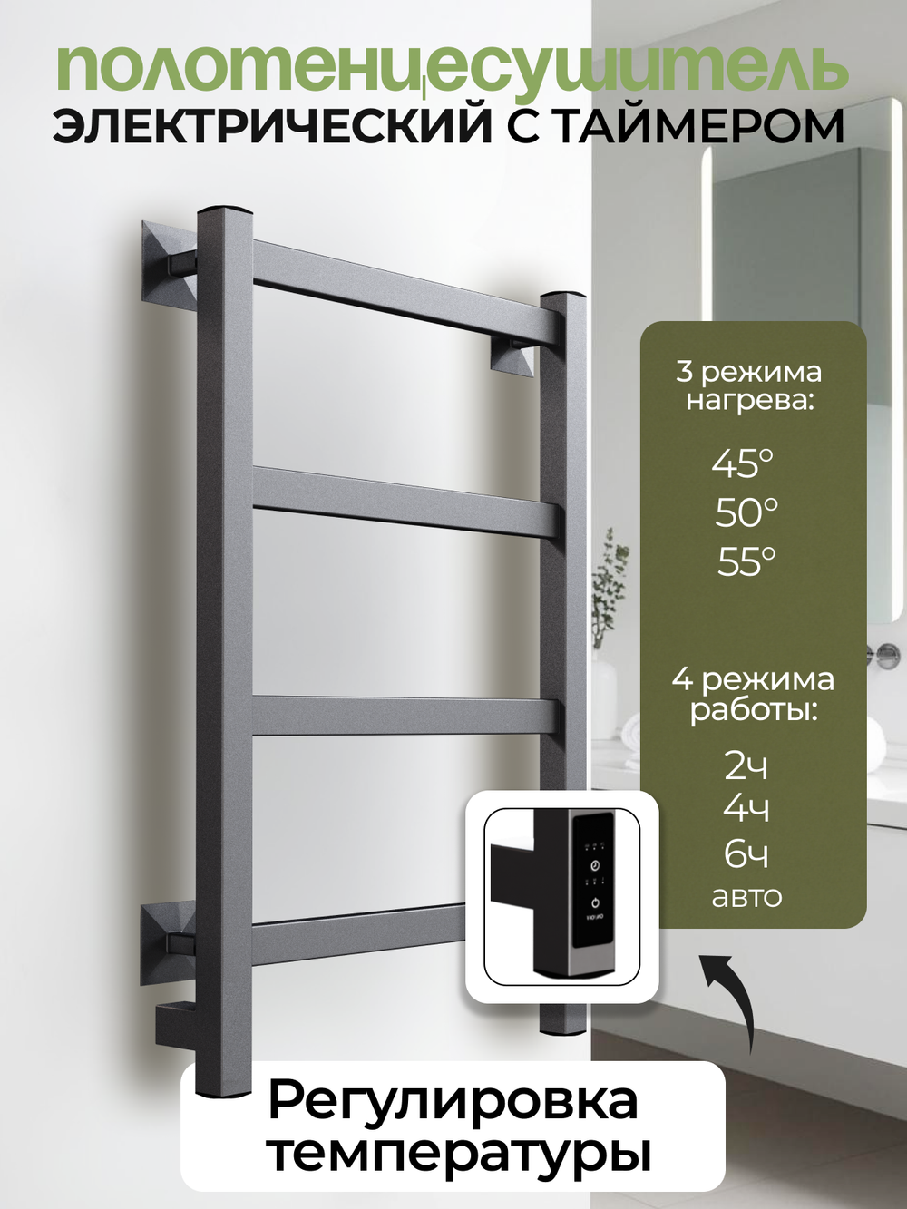 Полотенцесушитель Энтеро 65х40 графит