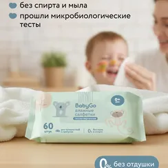 Влажные салфетки BabyGo 60 шт.