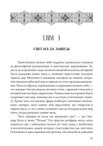 Гностицизм. Новый взгляд на древнюю традицию внутреннего знания
