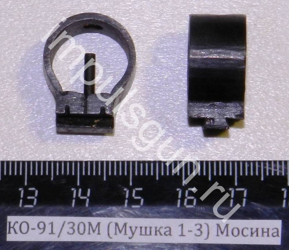 КО-91/30М (Мушка с намушником 1-3) Мосина