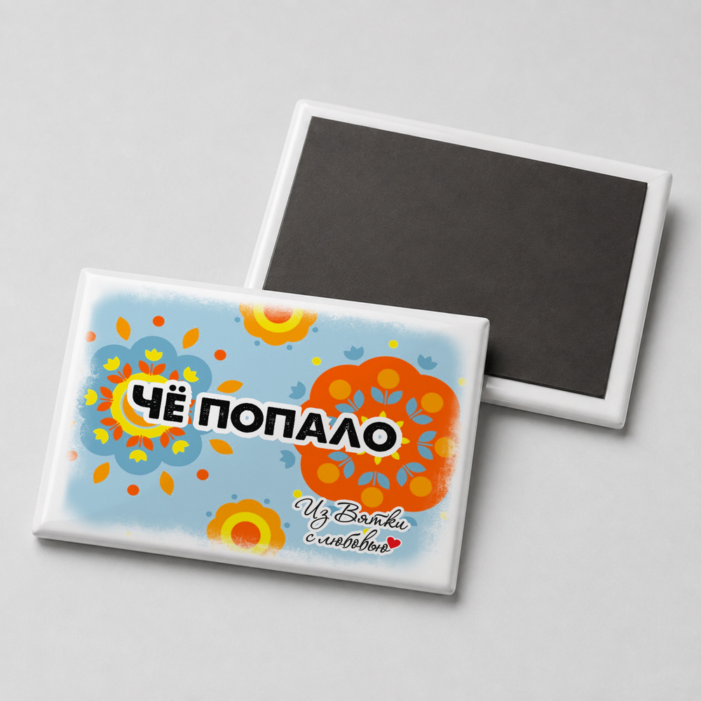 Магнит мягкий "Говорим по-вятски"