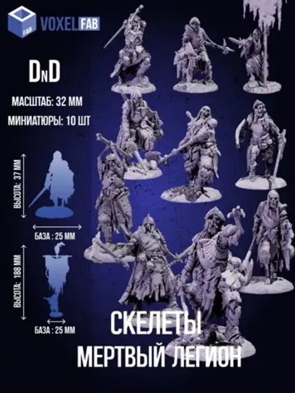 Скелеты мертвый легион. Миниатюры 10 шт. DnD (ДнД)