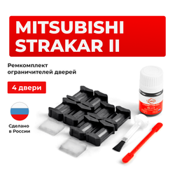 Ремкомплект ограничителей дверей Mitsubishi STRAKAR (II) KA4...9; KB4...9 (4 двери, тип 6) 2005-08.2010