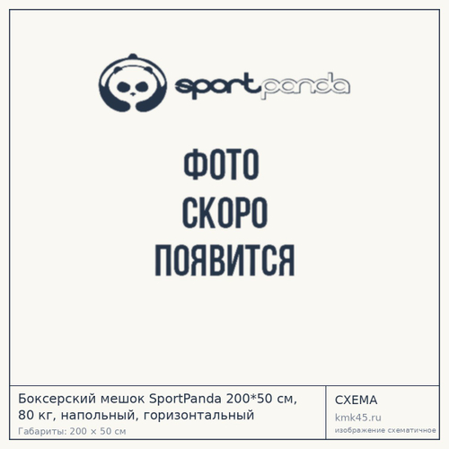 Боксерский мешок напольный горизонтальный 200×50 см — от 17 000 ₽