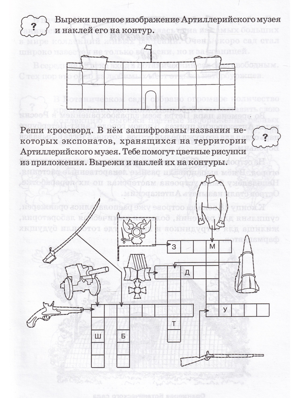 Санкт-Петербург. Петроградская сторона. Книга-игра с наклейками