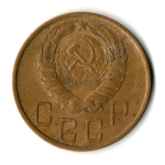5 копеек 1946 год CCCР VF-XF