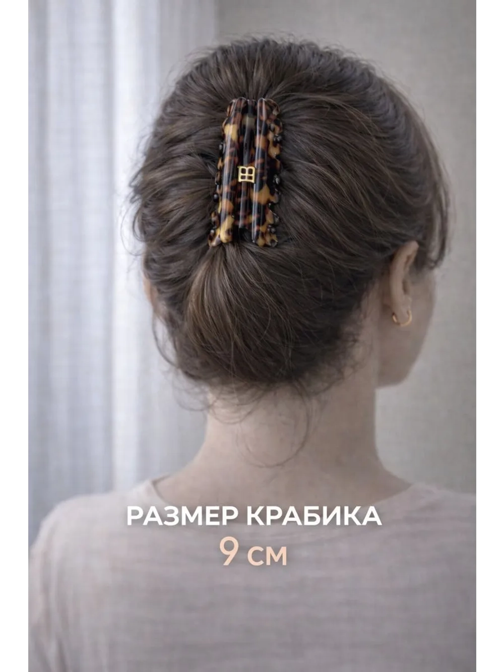Крабик для волос большой