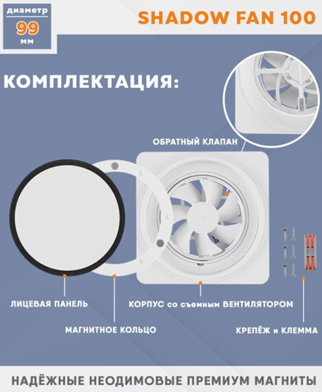 Вентилятор теневой Technova SHADOW 100К Квадрат с обратным клапаном, под натяжной потолок