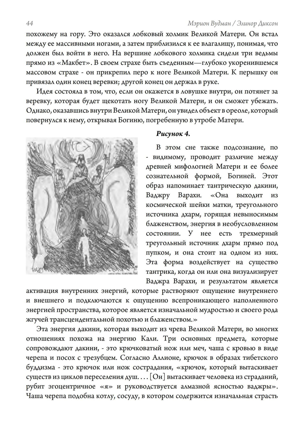 Танцующая в пламени. Темная богиня в трансформации сознания (PDF)
