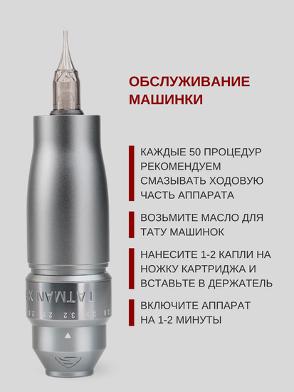 TATMAN X6 - Машинка для профессионального татуажа и тату
