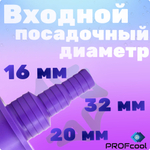 Переходник дренажный 50/32-20-16