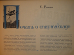 "Первая Всесоюзная Спартакиада ВТУЗов тяжелой промышленности". Под редакцией Д.Петровского и Г.Белякова. 1935г.