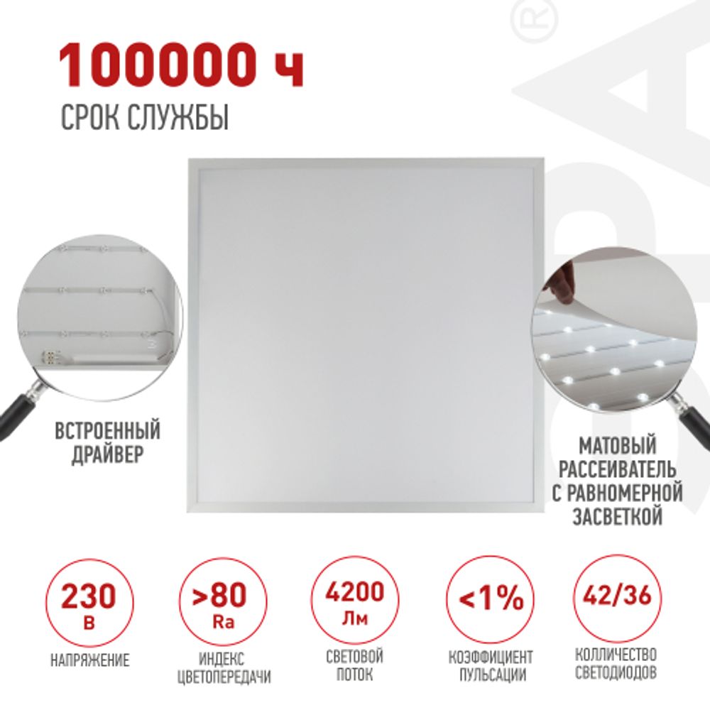 Светильник светодиодный ЭРА SPO-1-40-4K-M [4] 40Вт 4000К 595x595 с равномерной засветкой матовый | Светильники с внутренним драйвером