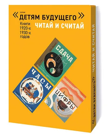 ЧИТАЙ и СЧИТАЙ (комплект из 5-и книг)