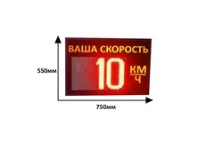 табло скорости купить