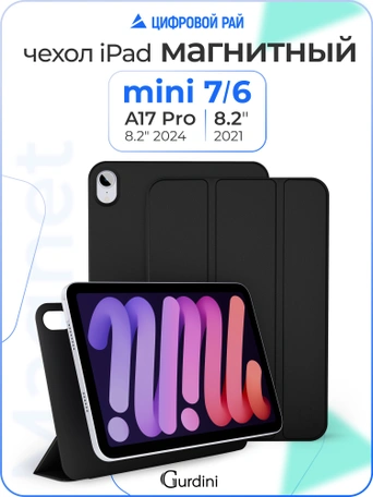 Чехол книжка для iPad mini 6 Gurdini Smart Magnet Series Black