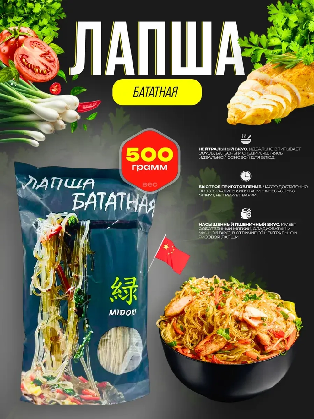 Вермишель из батата , 500гр.
