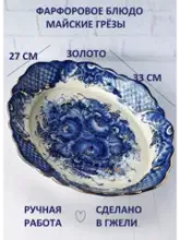 Блюдо