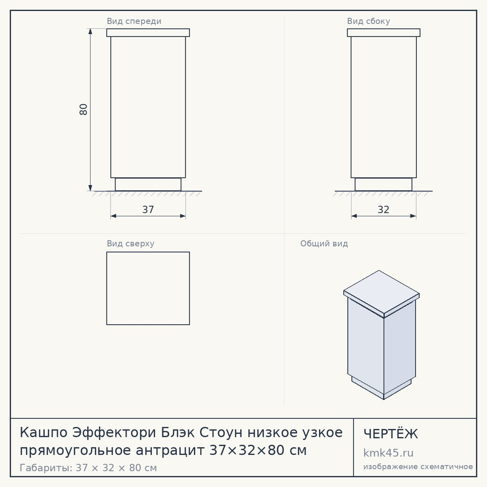 Кашпо Эффектори Блэк Стоун низкое узкое прямоугольное антрацит 37×32×80 см — от 18 000 ₽