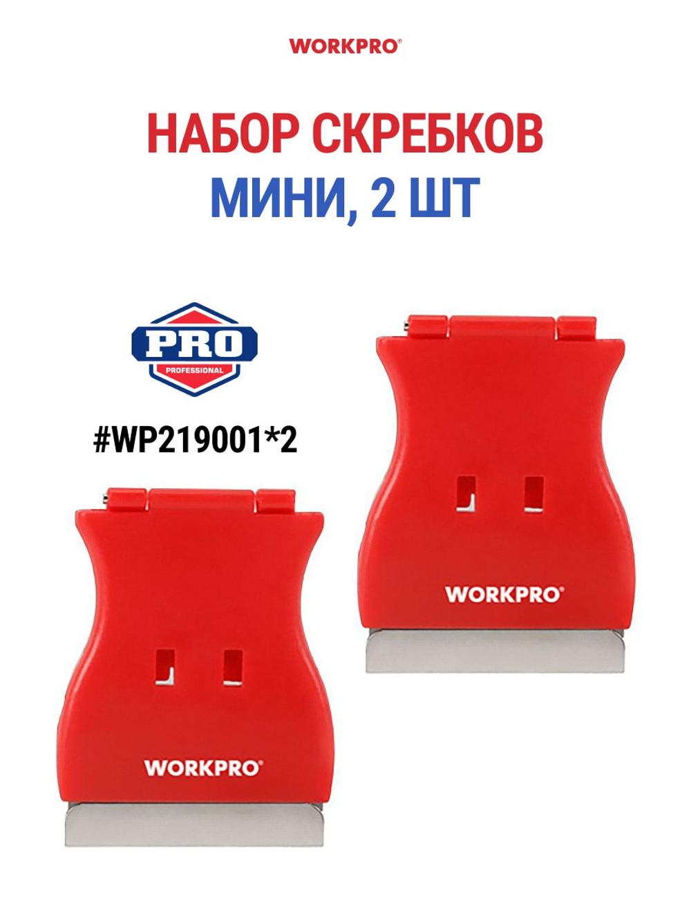 Скребок универсальный WORKPRO WP219007