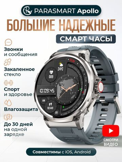 Смарт часы PARASMART Apollo V69 (силиконовый ремешок, серый)