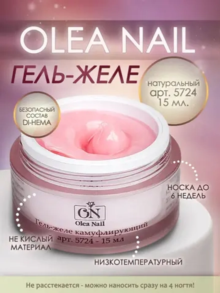 Гель-желе камуфлирующий для ногтей
