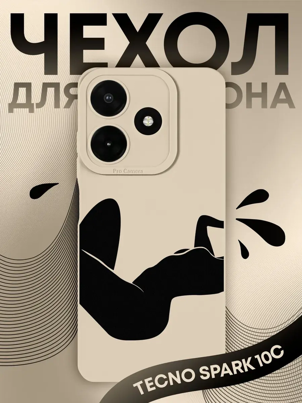 Чехол на Tecno Spark 10, Spark 10C с принтом