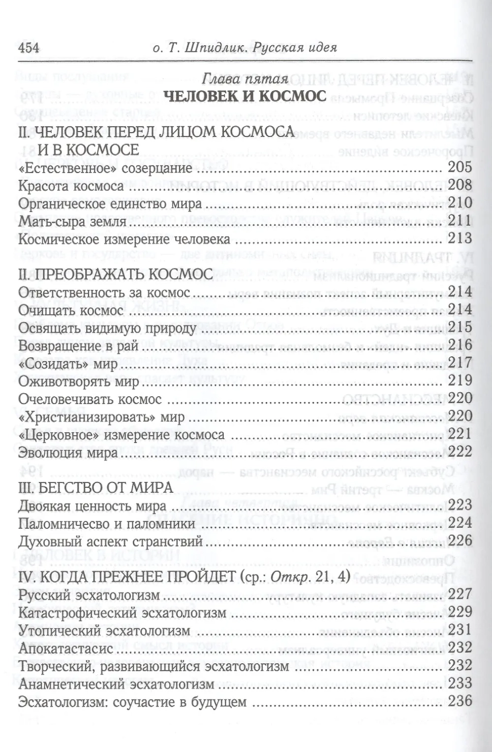 Русская идея: иное видение человека