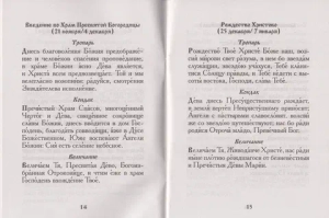 Песнопения для общего пения в храме