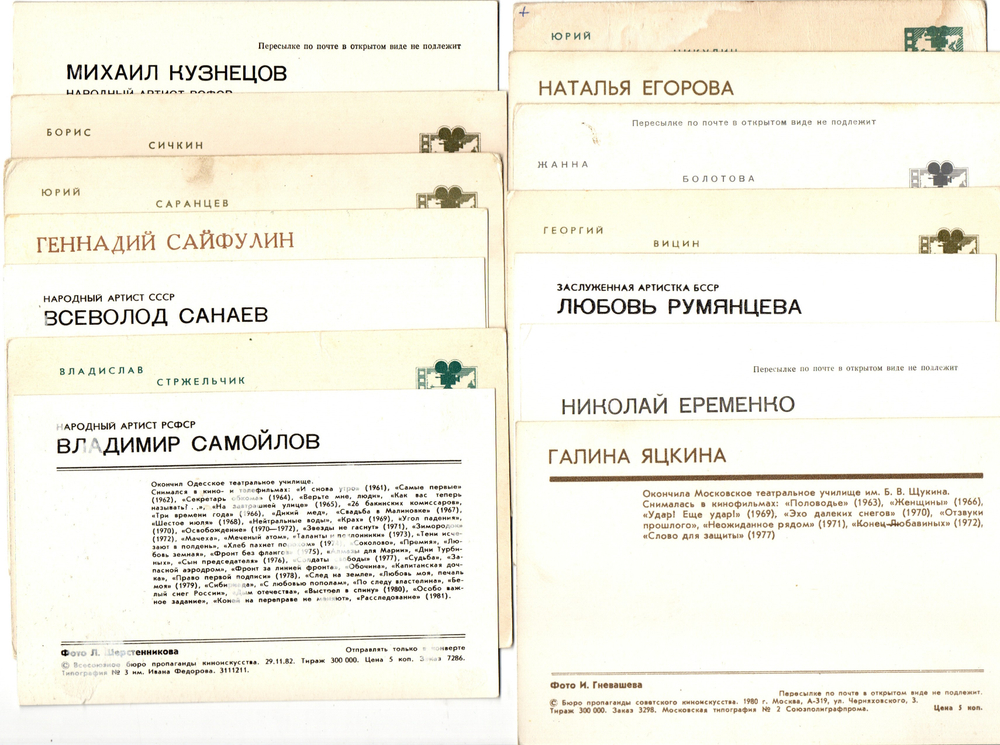 №54 Открытки Артисты и актёры СССР 1970–1980-е г. 25 штук. Цветные, чистые, без повторов