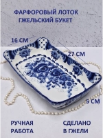Блюдо для заливного Гжель салатник