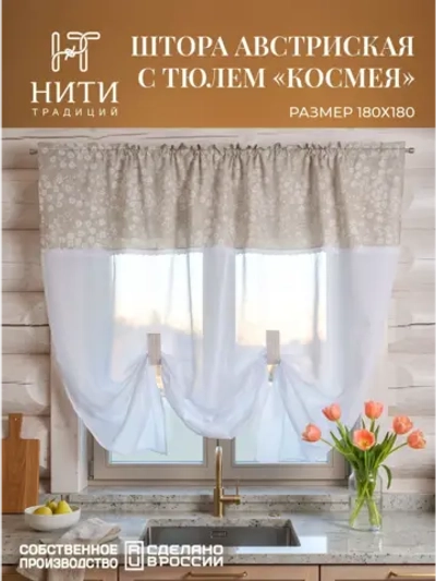 Штора австрийская 180х180 см "Космея"
