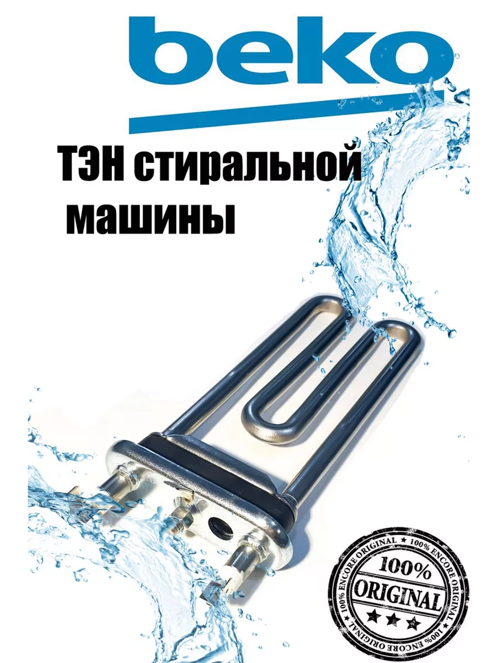 Тэн (Нагревательный элемент) для стиральной машины Kawai 1700W / 230 V, L-169 мм, c отверстием С00380151 (00201283 , ATL-SS0906, С00094715, С00143654, 482000022781, 482000082025)