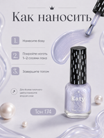 Katy Q PEARL Лак для ногтей без лампы №174 Лавандово-серебристый
