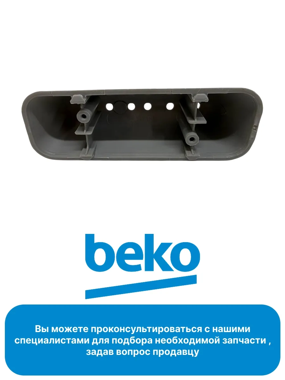 Ребро (активатор) барабана стиральной машины Beko (2838080100, 2816020300) 2838080100