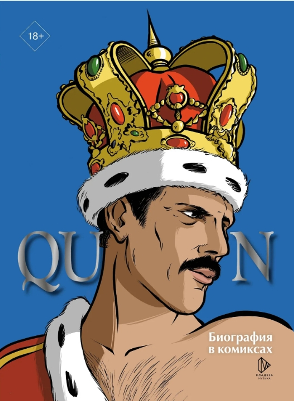 Queen. Биография в комиксах