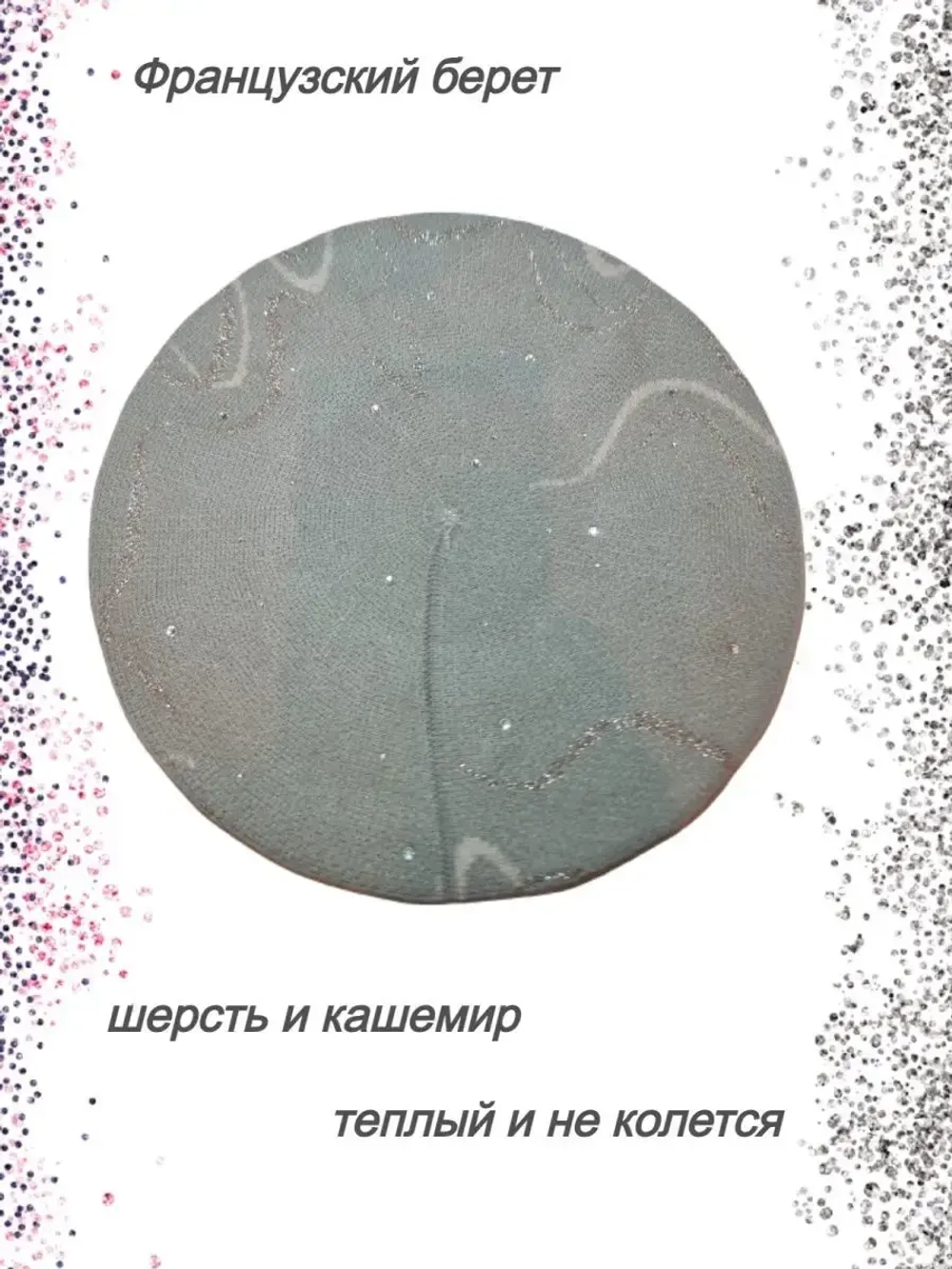 Берет женский осенний зимний весенний