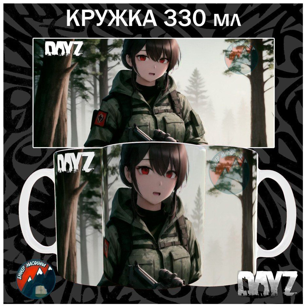 Кружки DayZ