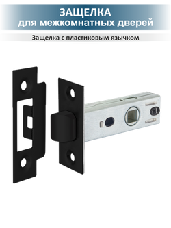 Комплект фурнитуры для межкомнатных дверей POLO