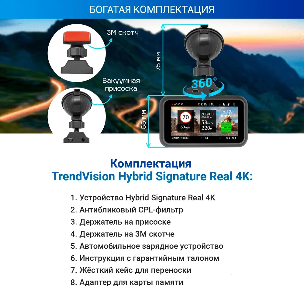 TrendVision Hybrid Signature Real 4K