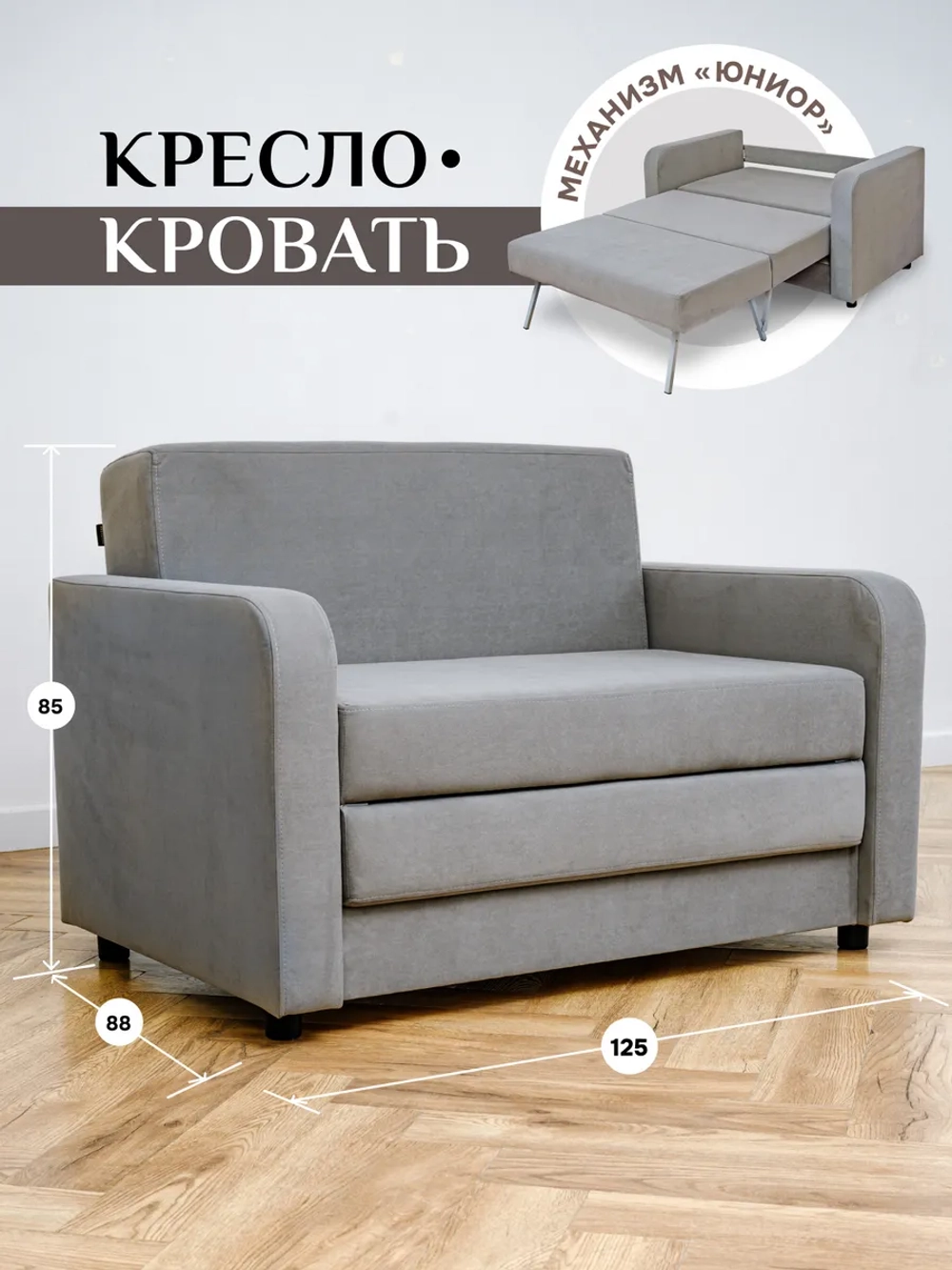 Кресло-кровать 560