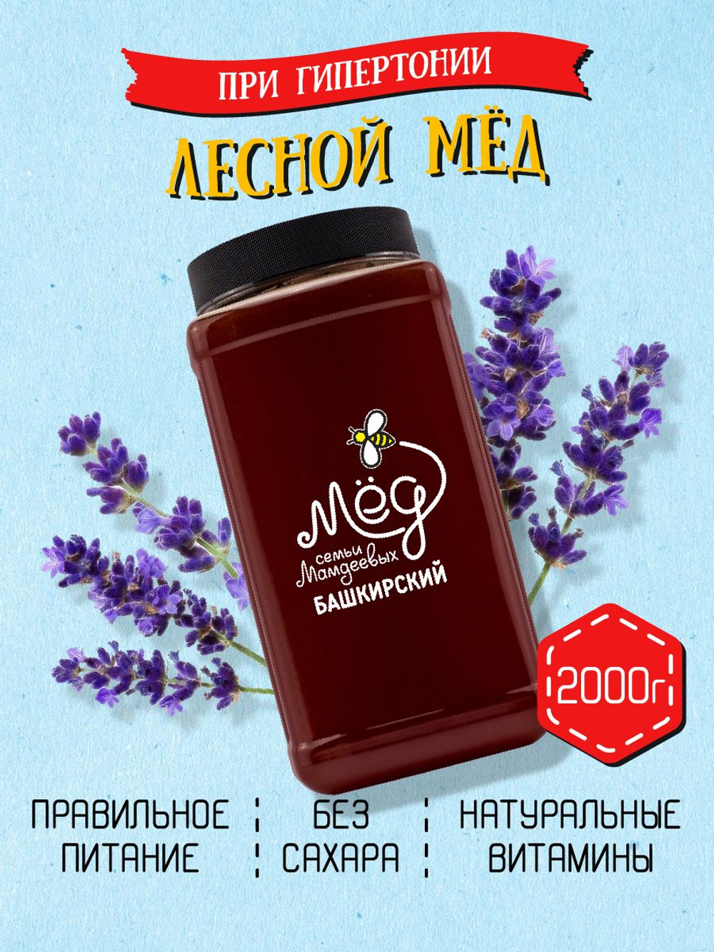 Мёд натуральный лесной, 2000 г