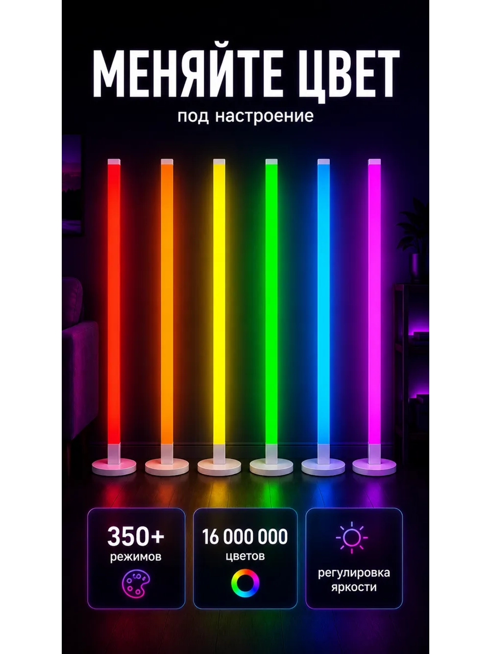 RGB лампа напольная